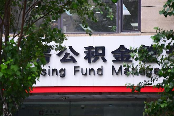 深圳公积金的钱多久可以取出来（深圳住房公积金里面的钱多久可以取一次）